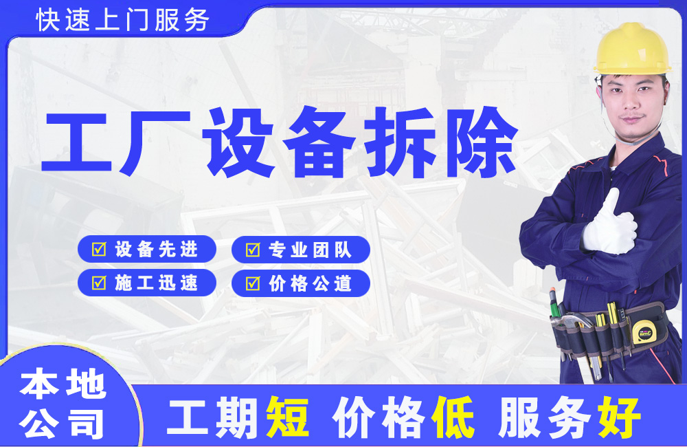 昌北工厂设备拆除
